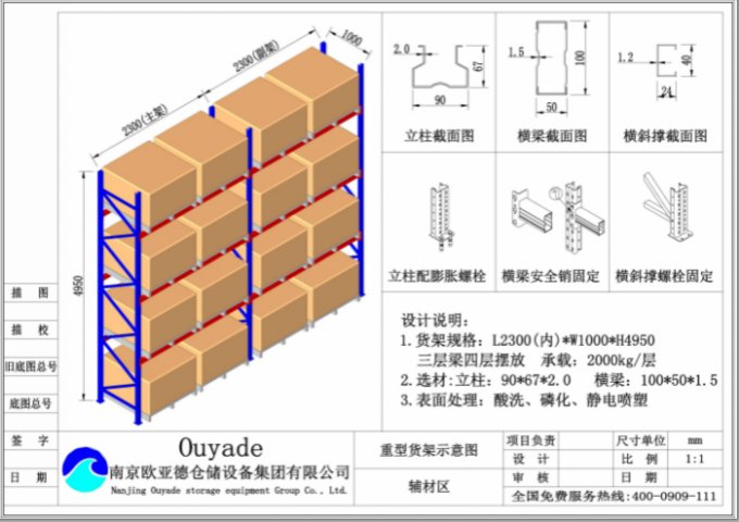 重型货架,悬臂式货架,南京仓储货架