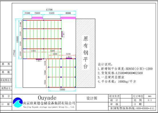 钢平台货架,南京钢平台,南京货架,钢结构平台