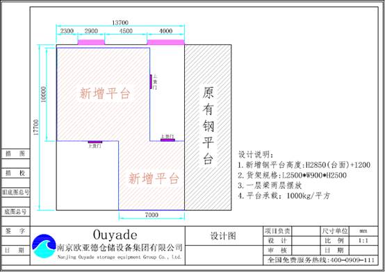 钢平台货架,南京钢平台,南京货架,钢结构平台